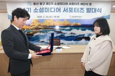 동구 소셜미디어 서포터즈 해단식 및 발대식의 사진