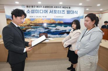 동구 소셜미디어 서포터즈 해단식 및 발대식의 사진