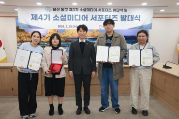 동구 소셜미디어 서포터즈 해단식 및 발대식의 사진