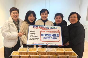 화정동 비타민봉사모임 밀키트 기부