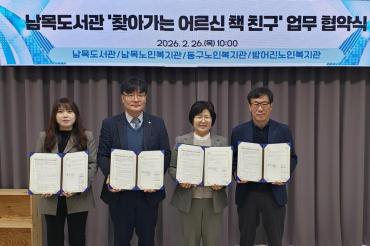 남목도서관 찾아가는 어르신 책 친구 협약식