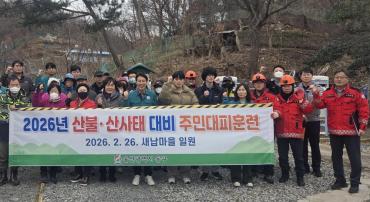 산불 산사태 대비 주민 대피훈련의 사진