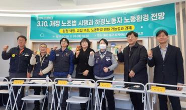 노동환경 전망 토론회