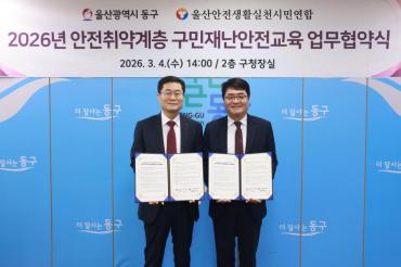 구민재난안전교육 활성화 협약식