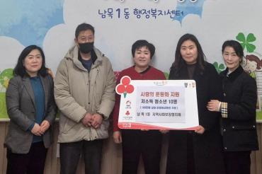 남목1동 지역사회보장협의체 운동화 지원