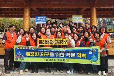 전하2동 통통 깨끗하데이 캠페인