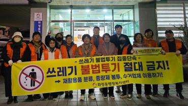 화정동 불법투기 야간단속의 사진