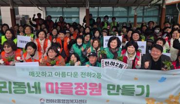 전하2동 초화류 식재