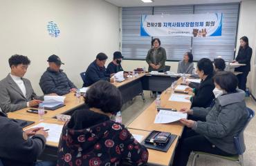 전하2동 지역사회보장협의체 정기회의