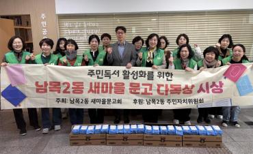 남목2동 새마을문고회 독서문화 캠페인