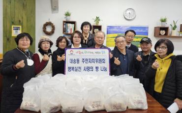 대송동 주민자치위원회 빵 나눔사업