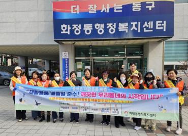 화정동 통장회 재활용품 분리배출 캠페인