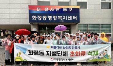 화정동 봄 초화류 식재행사