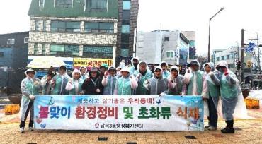 남목3동 새마을 봄맞이 환경정비 및 초화류 식재