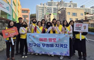 남목3동 아동여성안전지킴이회 바른말 고운말 쓰기 캠페인