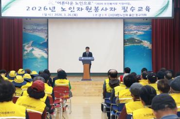노인 자원봉사자 교육