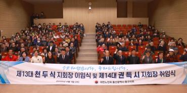 대한노인회 동구지회장 이취임식