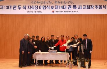 대한노인회 동구지회장 이취임식의 사진