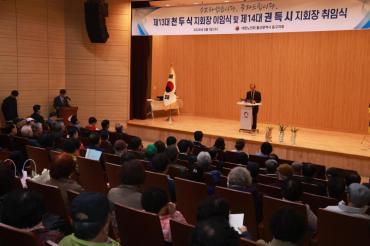 대한노인회 동구지회장 이취임식의 사진