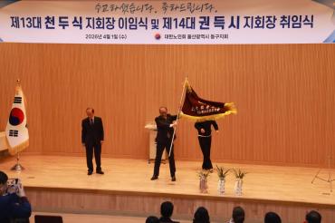 대한노인회 동구지회장 이취임식의 사진