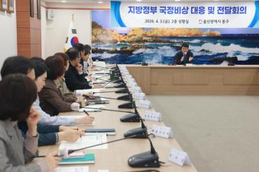 지방정부 국정 비상대응 회의