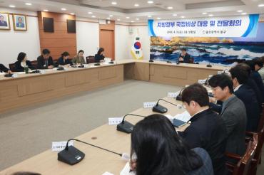 지방정부 국정 비상대응 회의의 사진