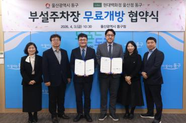 동구-현대백화점 부설주차장 무료개방 협약식의 사진