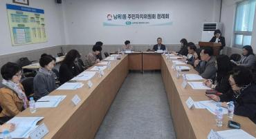 남목1동 주민자치위 정기회의