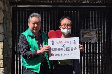 남목3동 새마을협의회 이용 봉사활동