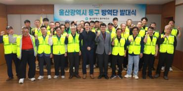 동구 방역단 발대식