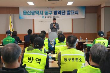 동구 방역단 발대식의 사진