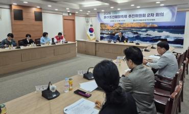 울산조선해양축제 추진위원회 회의