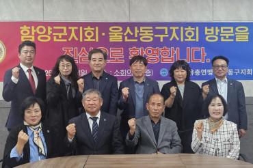 한국자총 함양군지회, 동구 방문