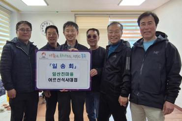 일송회 어르신 식사대접