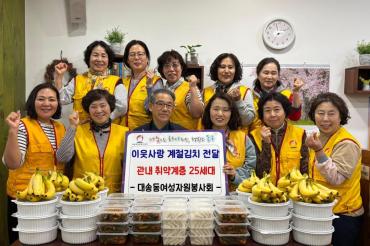 대송동 여성자원봉사회 김치전달