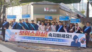 울산동부신협 보이스피싱 예방 캠페인