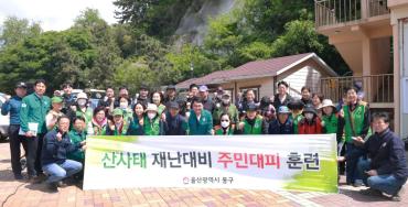 산사태 재난대비 주민 대피훈련