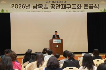 남목초 공간 재구조화 준공식의 사진