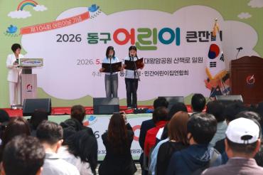 동구 어린이 큰잔치의 사진