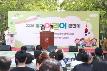 동구 어린이 큰잔치의 사진