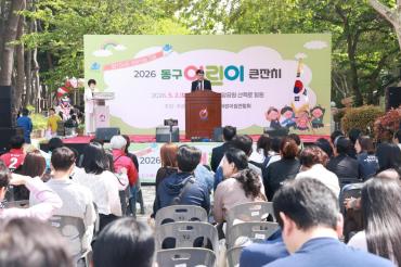 동구 어린이 큰잔치의 사진