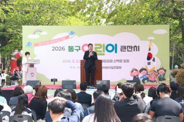 동구 어린이 큰잔치의 사진