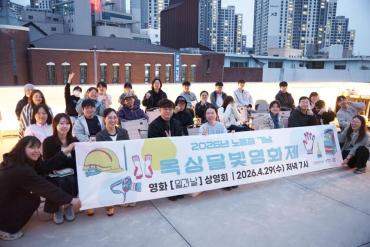 옥상 달빛영화제