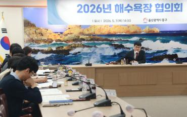 일산해수욕장협의회 개최