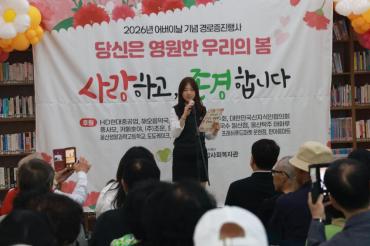 동구종합사회복지관 어버이날 기념행사의 사진