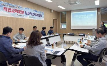 동구여성새일센터 산업안전 일자리 협력망 회의