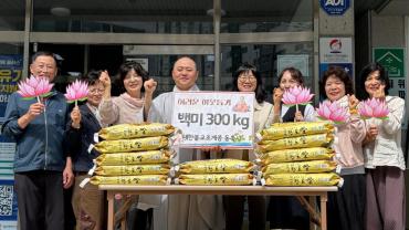동축사 쌀 300kg 기부
