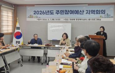 대송동 주민참여예산 지역회의
