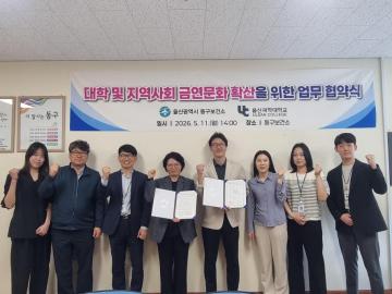 동구보건소-울산과학대 금연문화확산 협약식