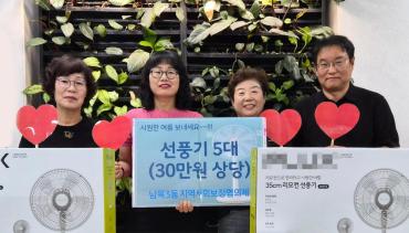 남목3동 지역사회보장협의체 선풍기 전달